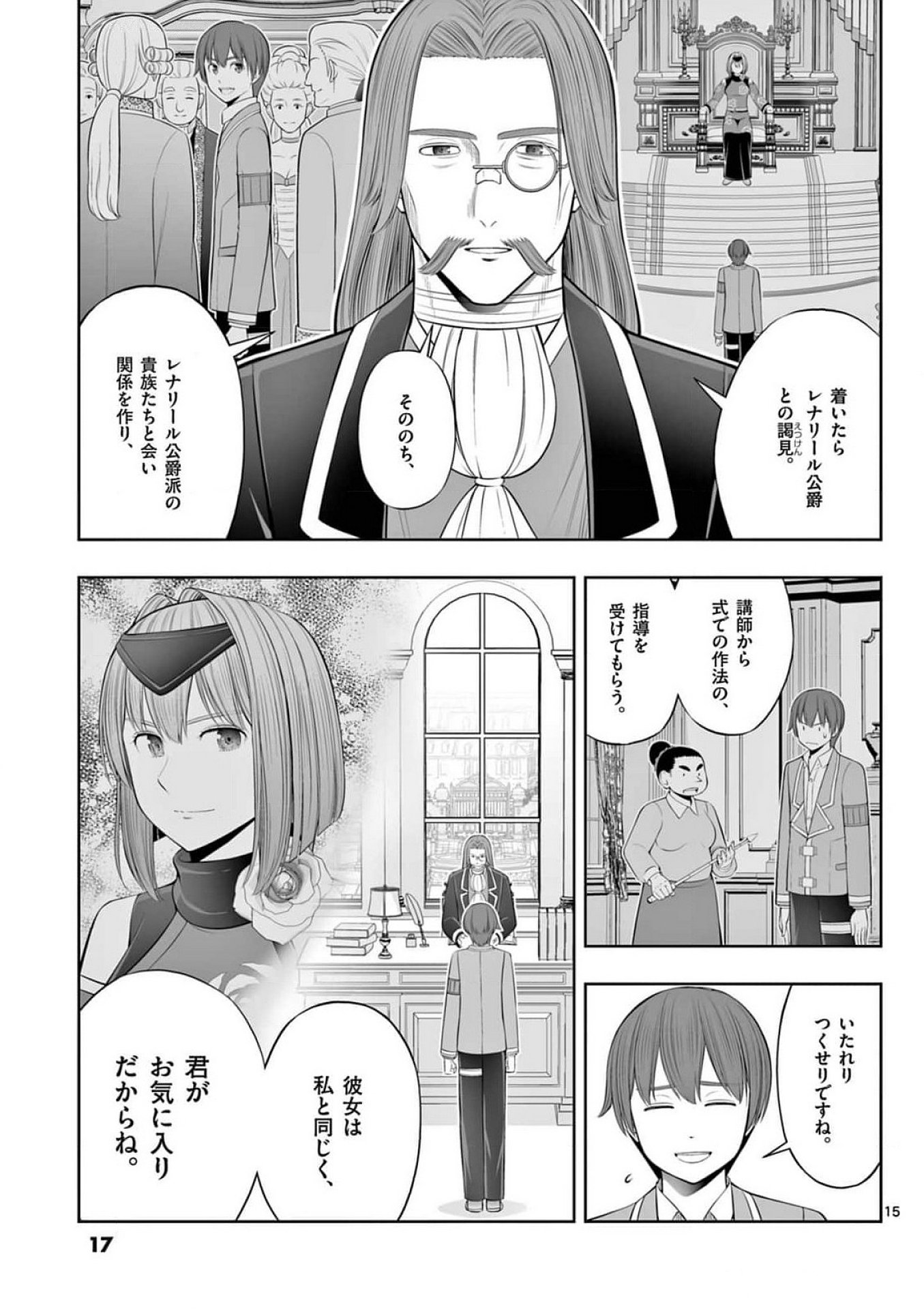 Upstart Pastry Chef ~Territory Management of a Genius Pâtisserie~ Chapter 37 15ページ