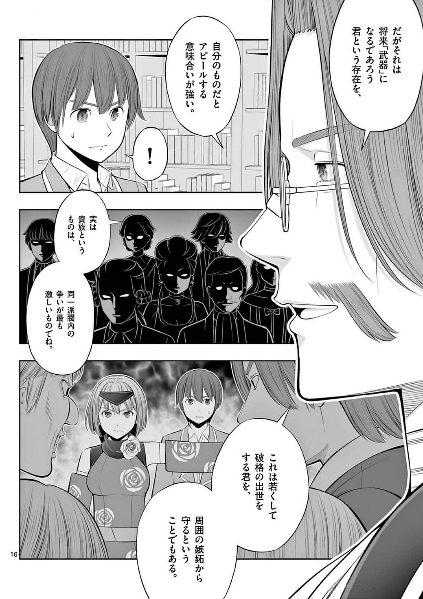 Upstart Pastry Chef ~Territory Management of a Genius Pâtisserie~ Chapter 37 16ページ
