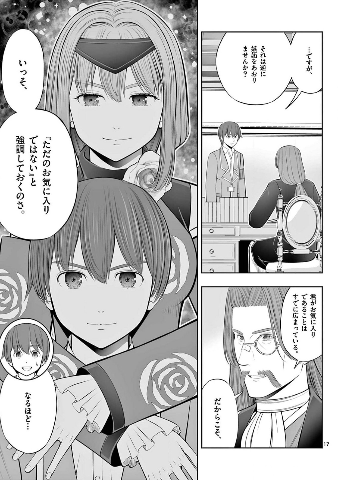 Upstart Pastry Chef ~Territory Management of a Genius Pâtisserie~ Chapter 37 17ページ