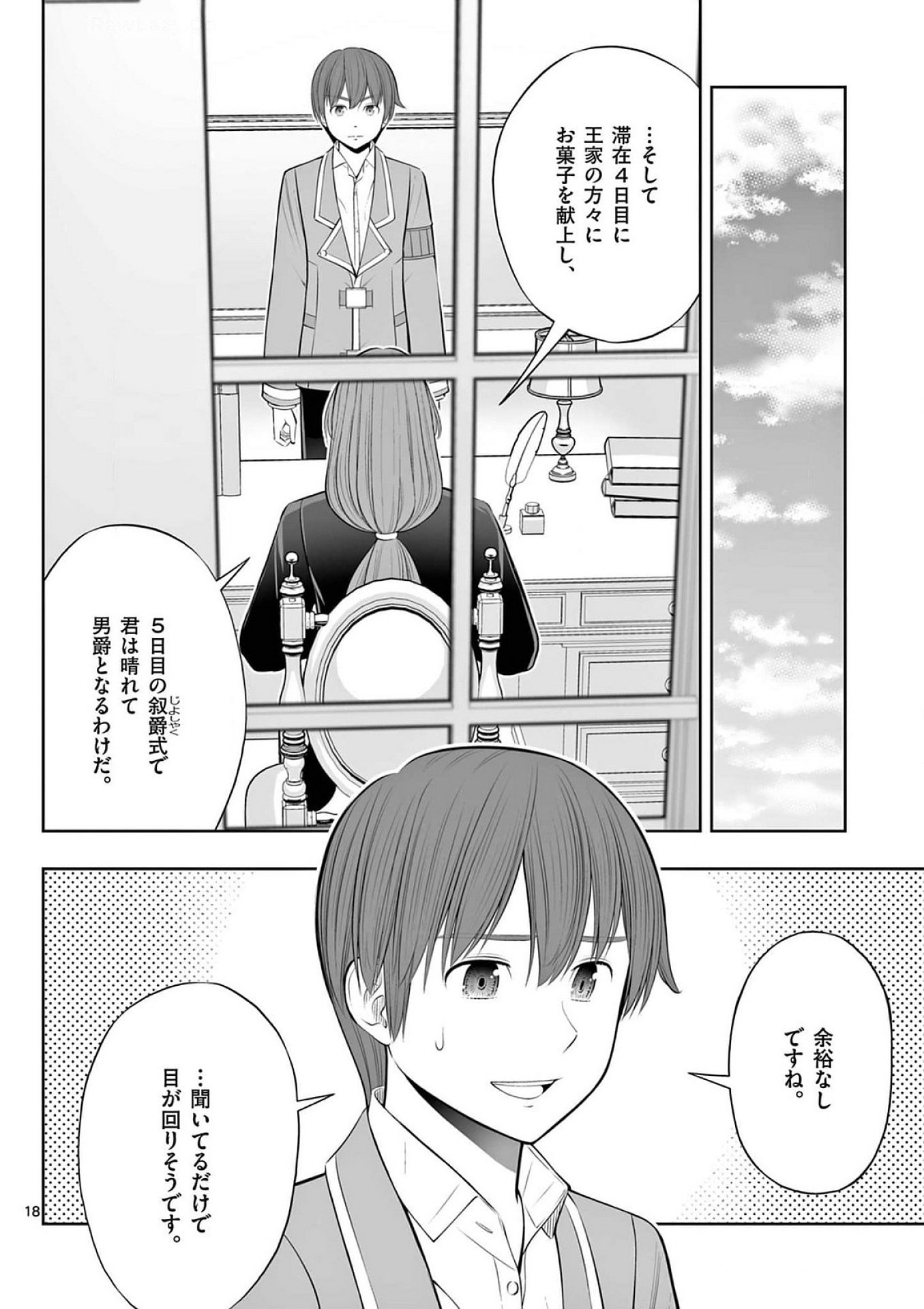 Upstart Pastry Chef ~Territory Management of a Genius Pâtisserie~ Chapter 37 18ページ