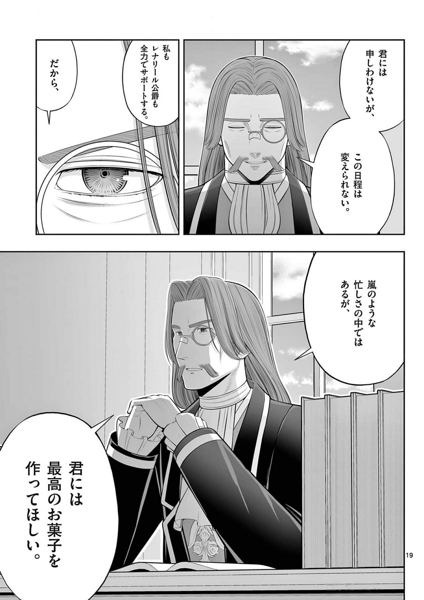 Upstart Pastry Chef ~Territory Management of a Genius Pâtisserie~ Chapter 37 19ページ