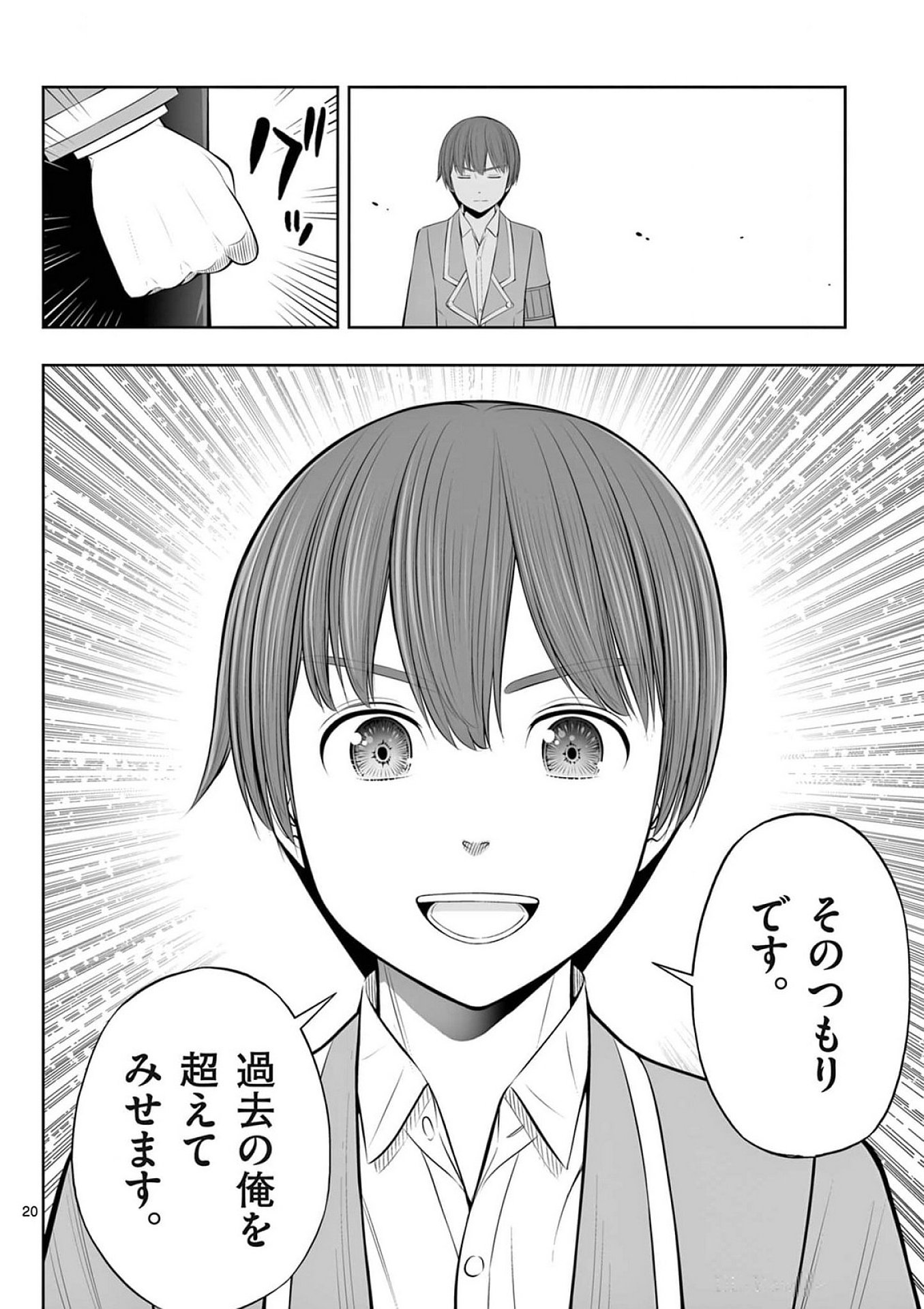 Upstart Pastry Chef ~Territory Management of a Genius Pâtisserie~ Chapter 37 20ページ