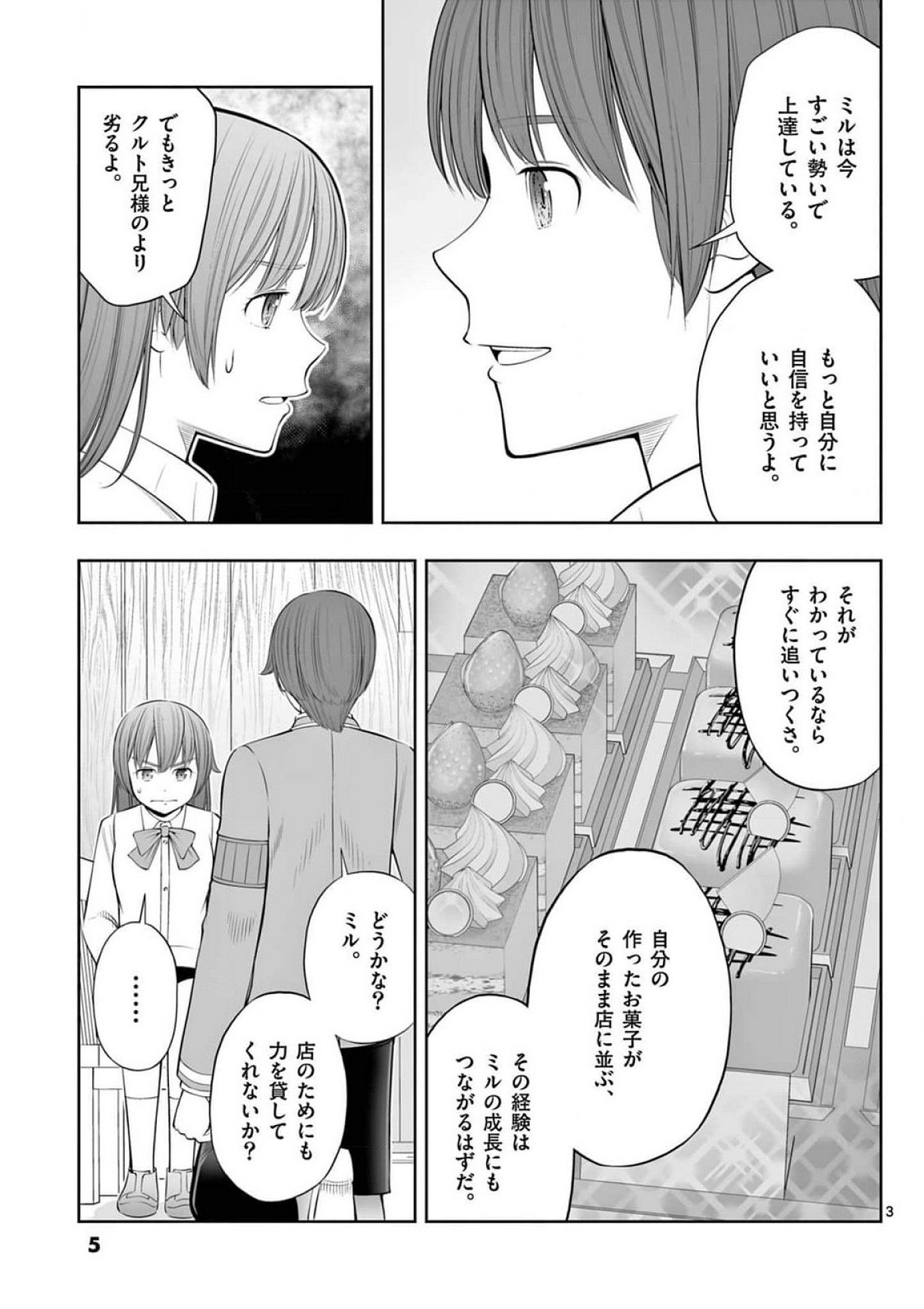 Upstart Pastry Chef ~Territory Management of a Genius Pâtisserie~ Chapter 37 3ページ