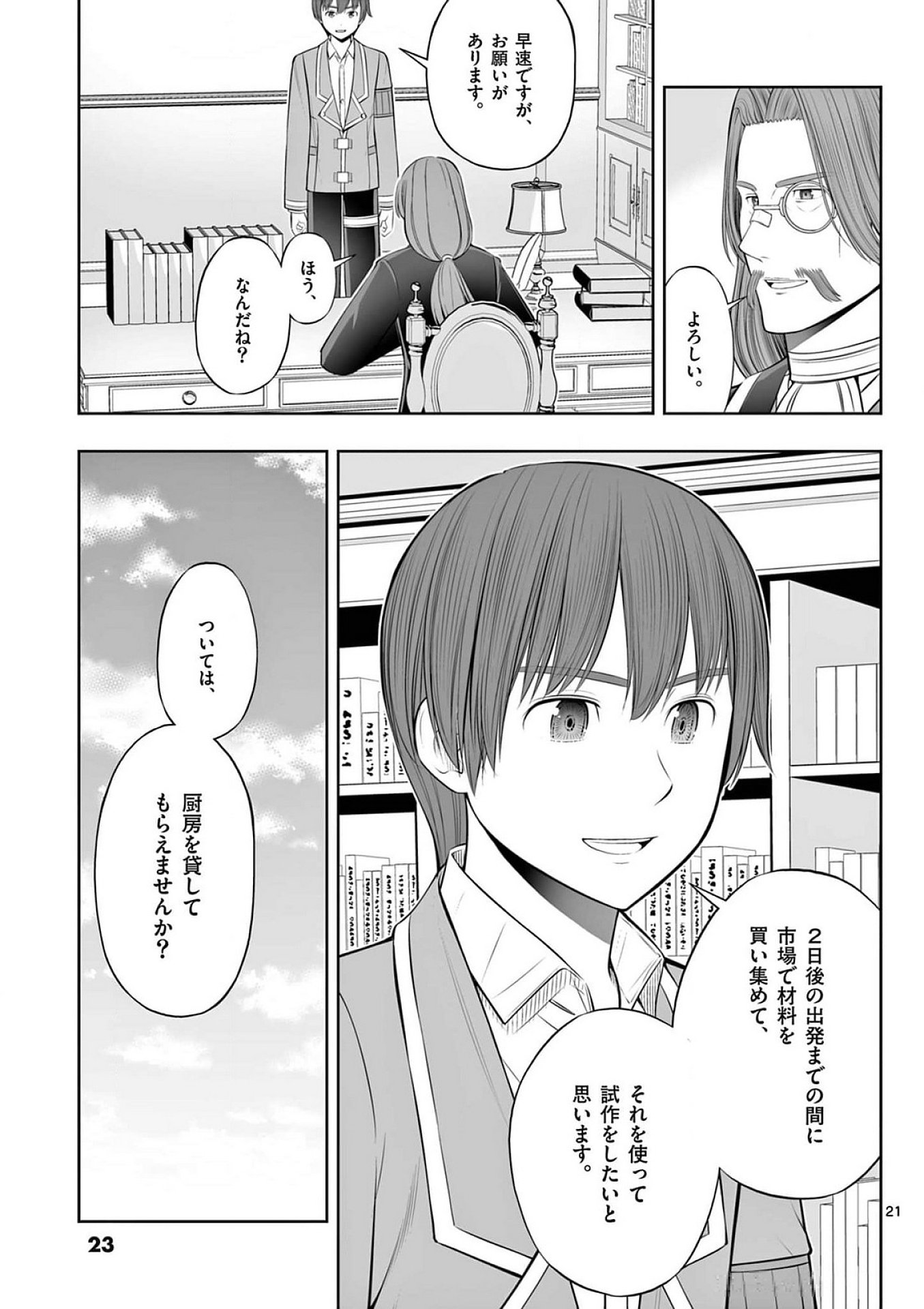 Upstart Pastry Chef ~Territory Management of a Genius Pâtisserie~ Chapter 37 21ページ