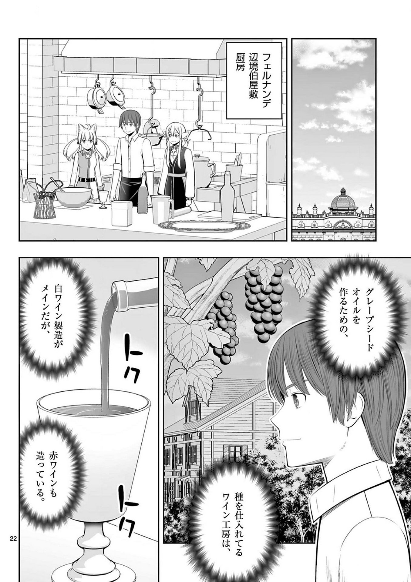 Upstart Pastry Chef ~Territory Management of a Genius Pâtisserie~ Chapter 37 22ページ