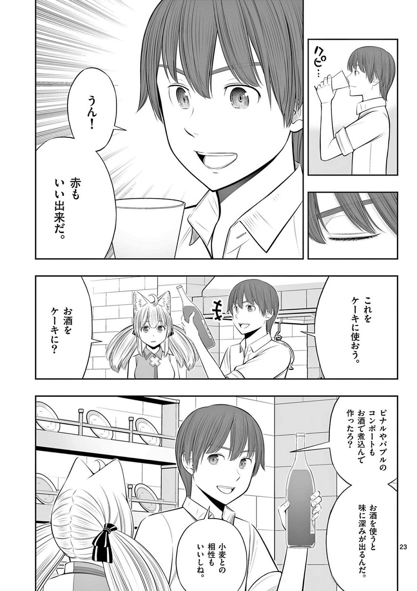 Upstart Pastry Chef ~Territory Management of a Genius Pâtisserie~ Chapter 37 23ページ