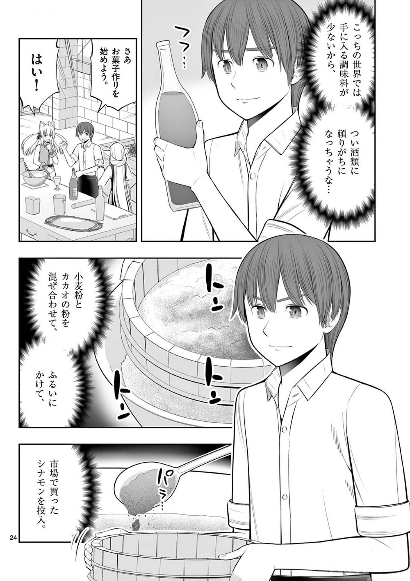 Upstart Pastry Chef ~Territory Management of a Genius Pâtisserie~ Chapter 37 24ページ
