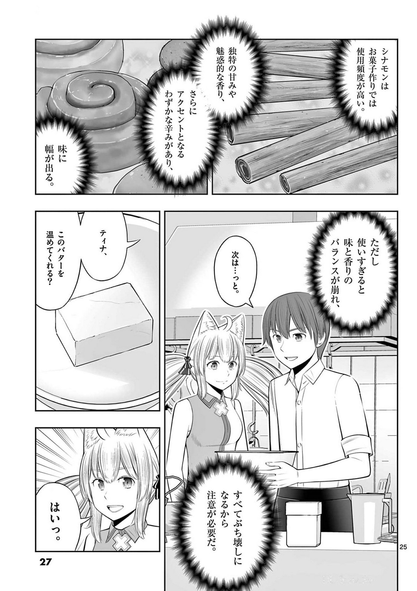Upstart Pastry Chef ~Territory Management of a Genius Pâtisserie~ Chapter 37 25ページ