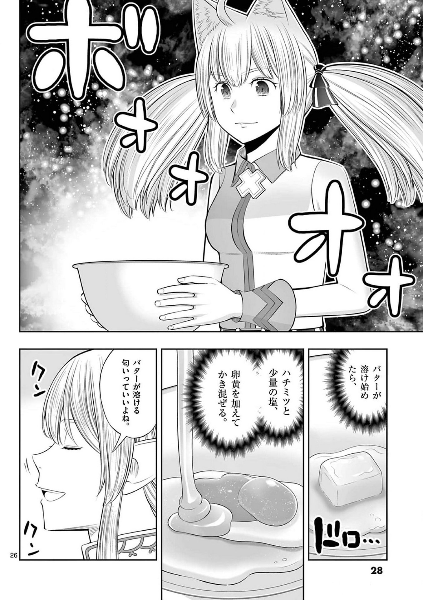 Upstart Pastry Chef ~Territory Management of a Genius Pâtisserie~ Chapter 37 26ページ