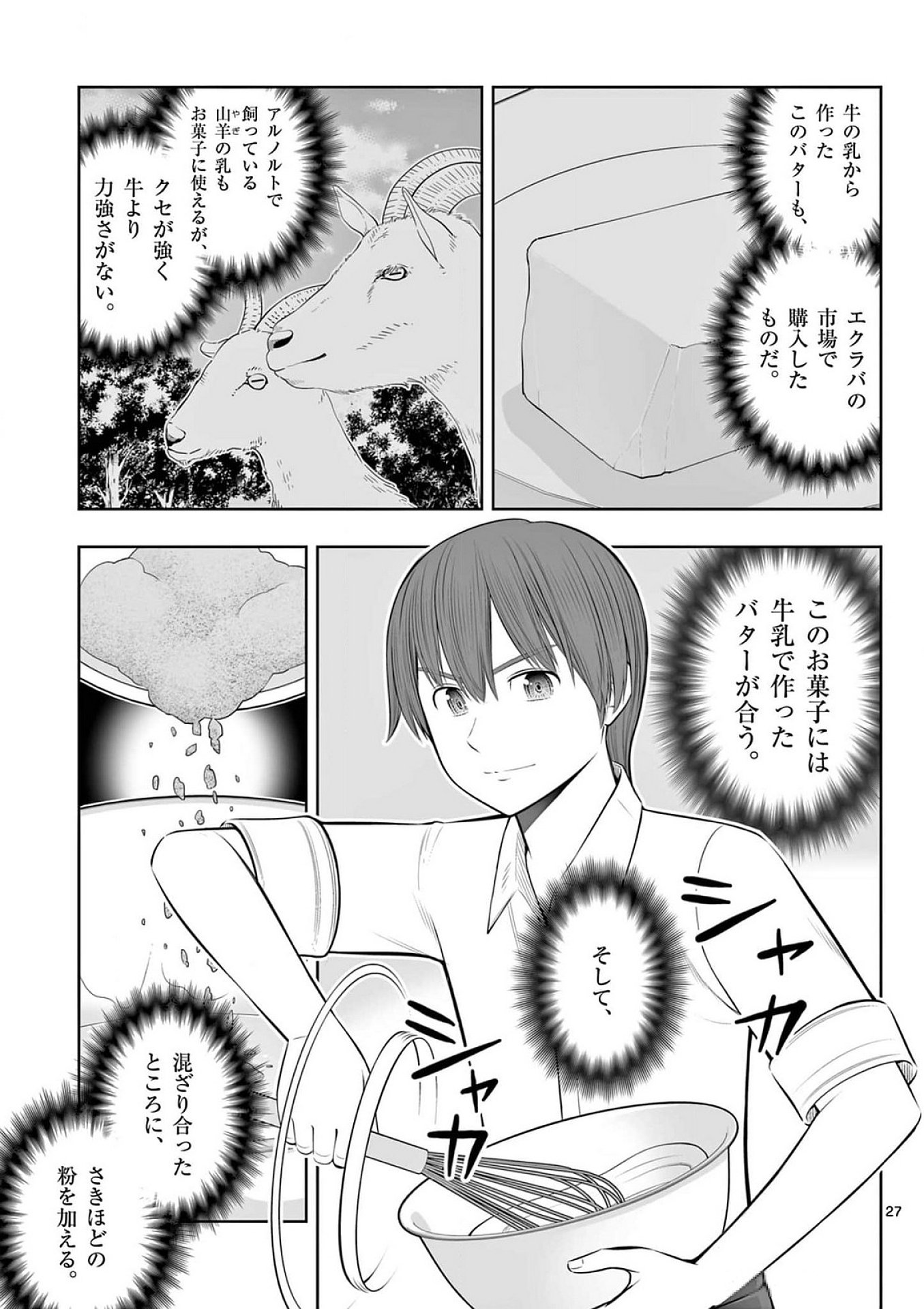 Upstart Pastry Chef ~Territory Management of a Genius Pâtisserie~ Chapter 37 27ページ