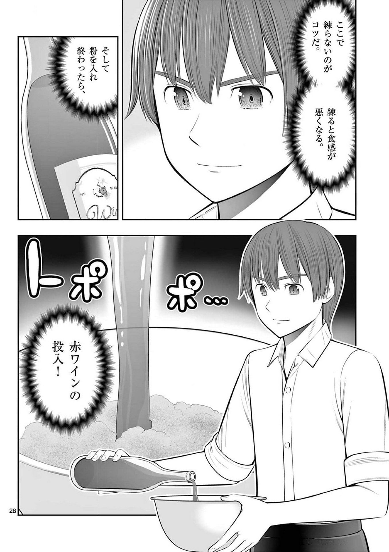 Upstart Pastry Chef ~Territory Management of a Genius Pâtisserie~ Chapter 37 28ページ