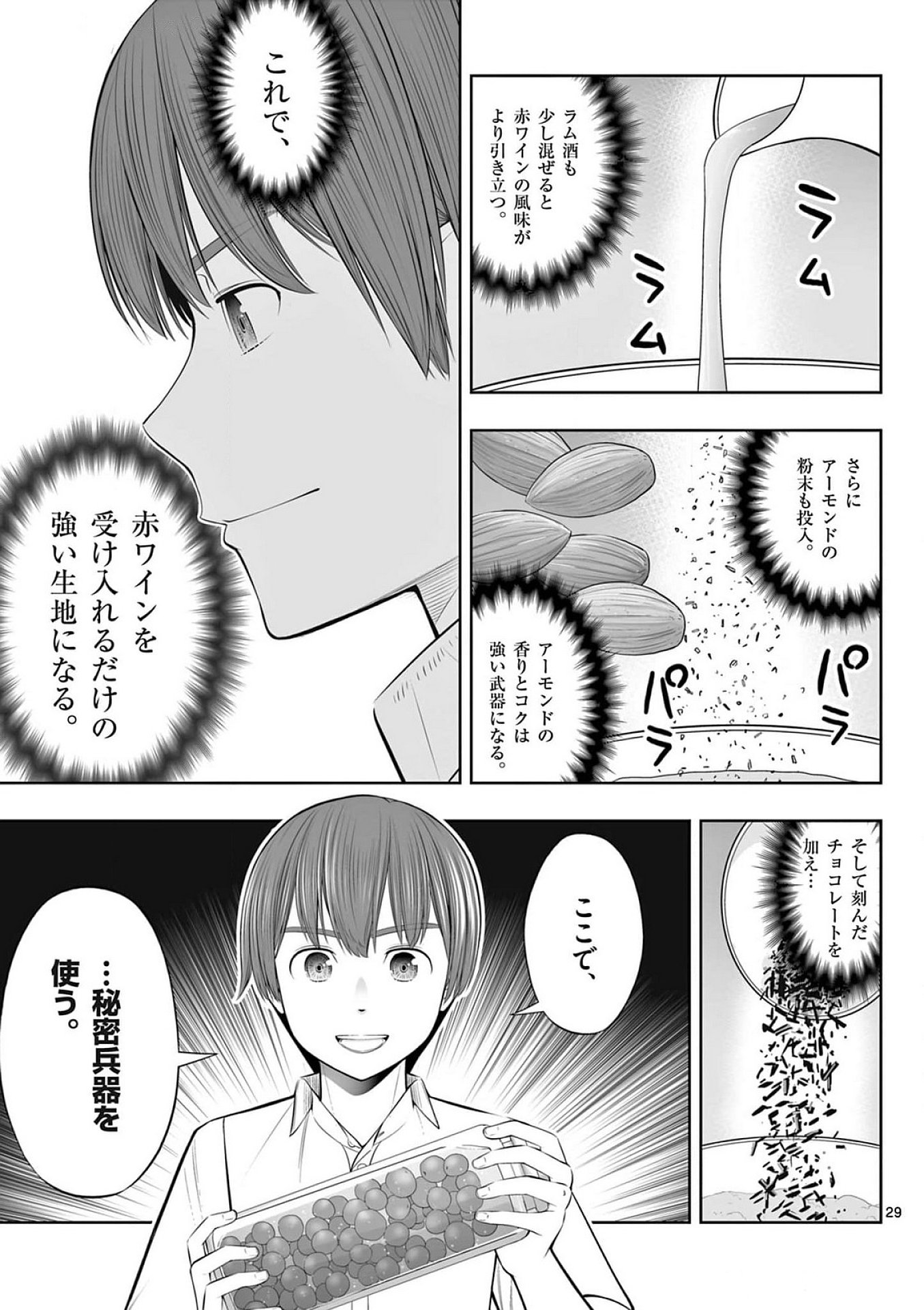 Upstart Pastry Chef ~Territory Management of a Genius Pâtisserie~ Chapter 37 29ページ