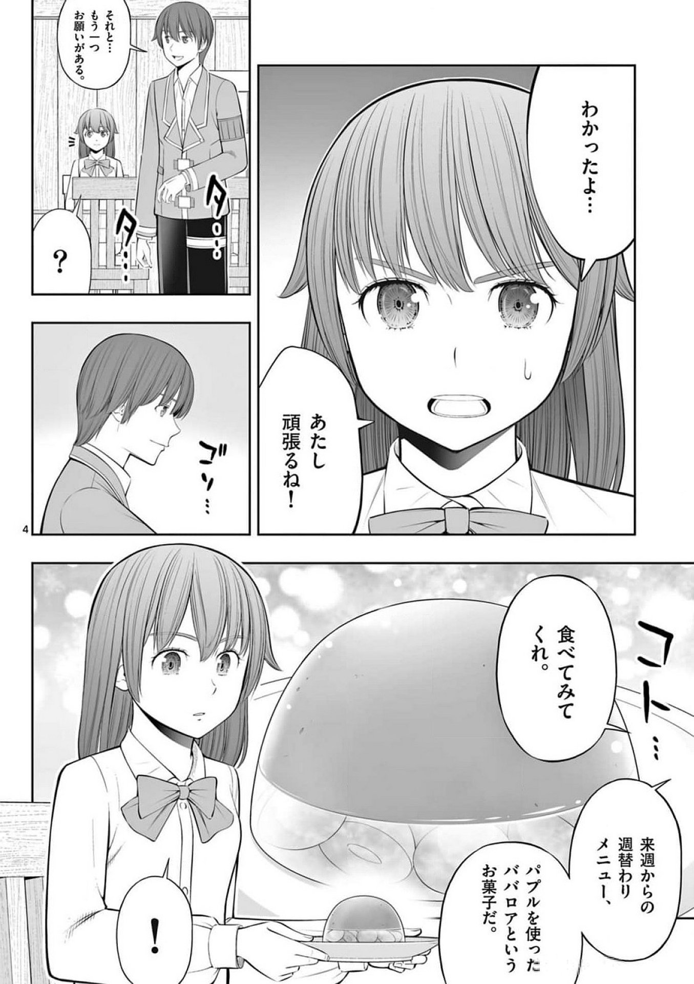 Upstart Pastry Chef ~Territory Management of a Genius Pâtisserie~ Chapter 37 4ページ