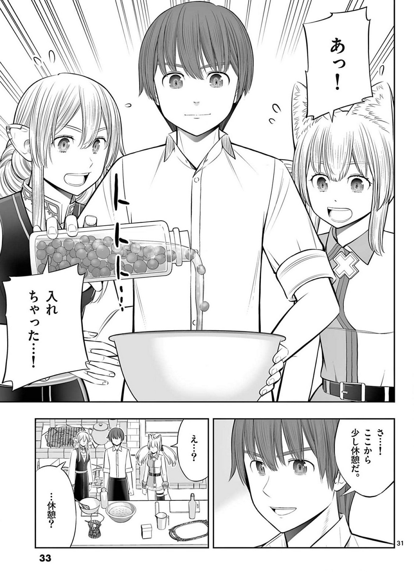 Upstart Pastry Chef ~Territory Management of a Genius Pâtisserie~ Chapter 37 31ページ