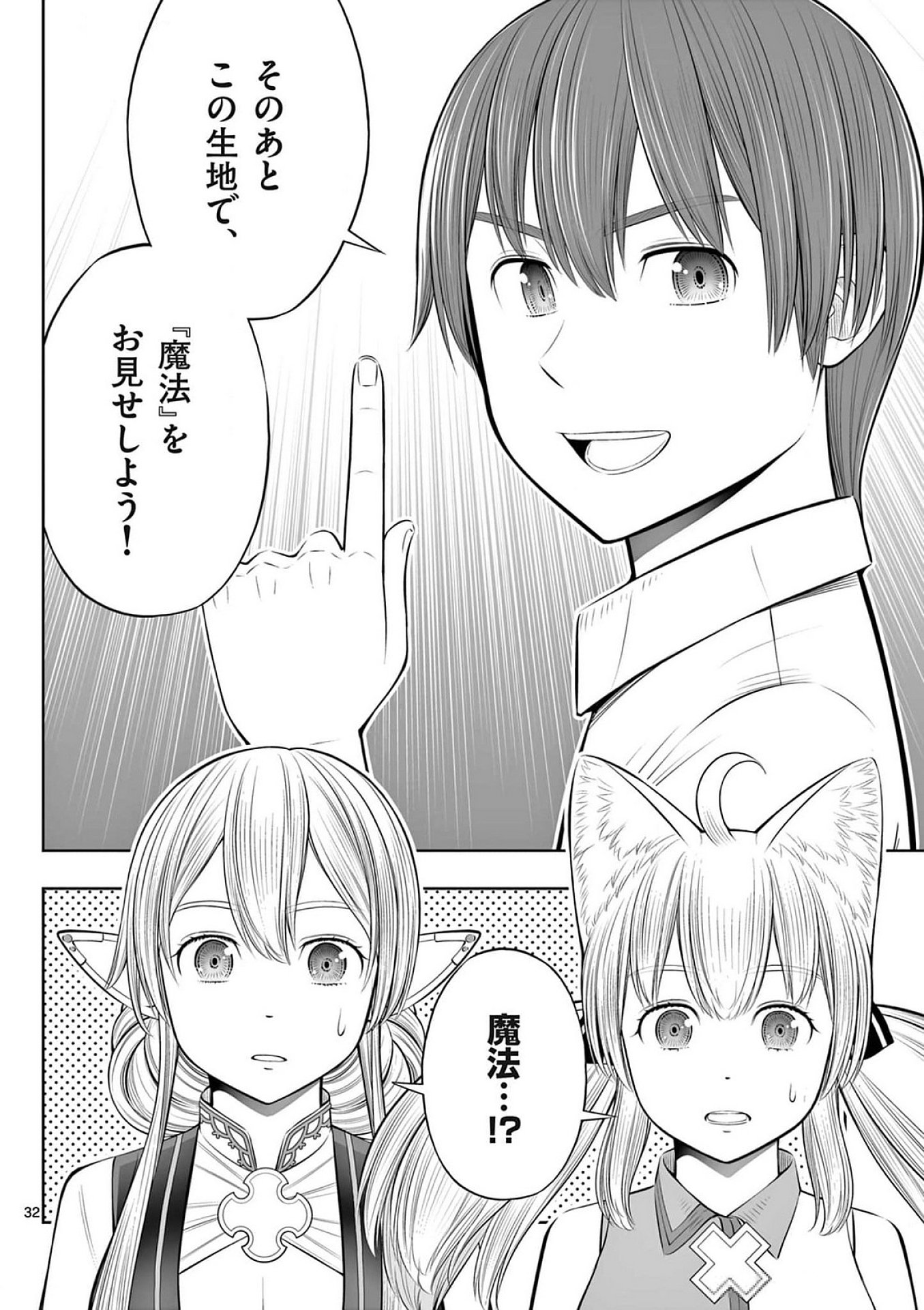 Upstart Pastry Chef ~Territory Management of a Genius Pâtisserie~ Chapter 37 32ページ