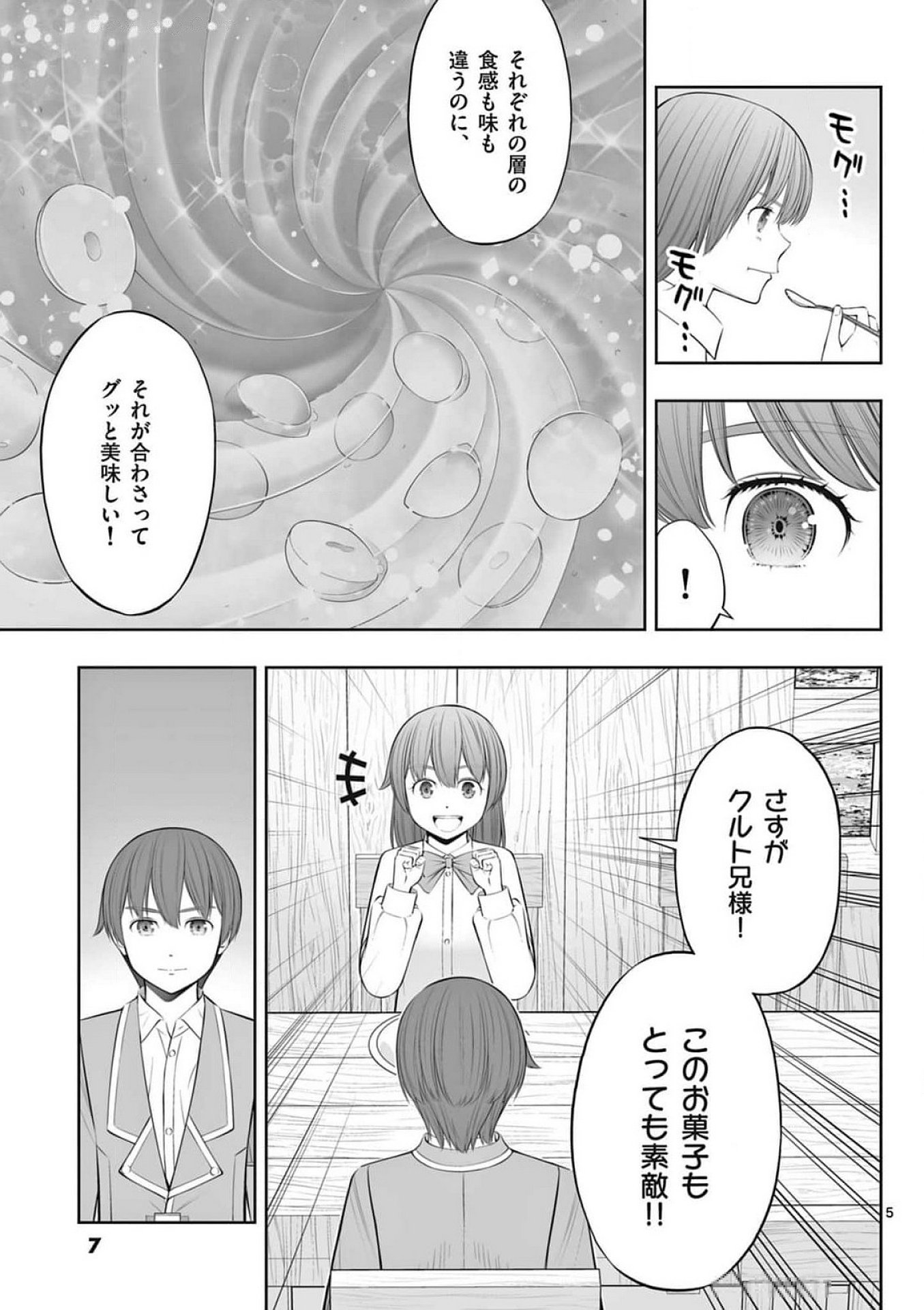 Upstart Pastry Chef ~Territory Management of a Genius Pâtisserie~ Chapter 37 5ページ