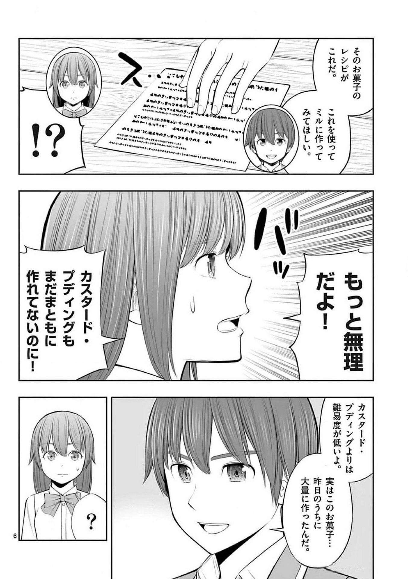 Upstart Pastry Chef ~Territory Management of a Genius Pâtisserie~ Chapter 37 6ページ