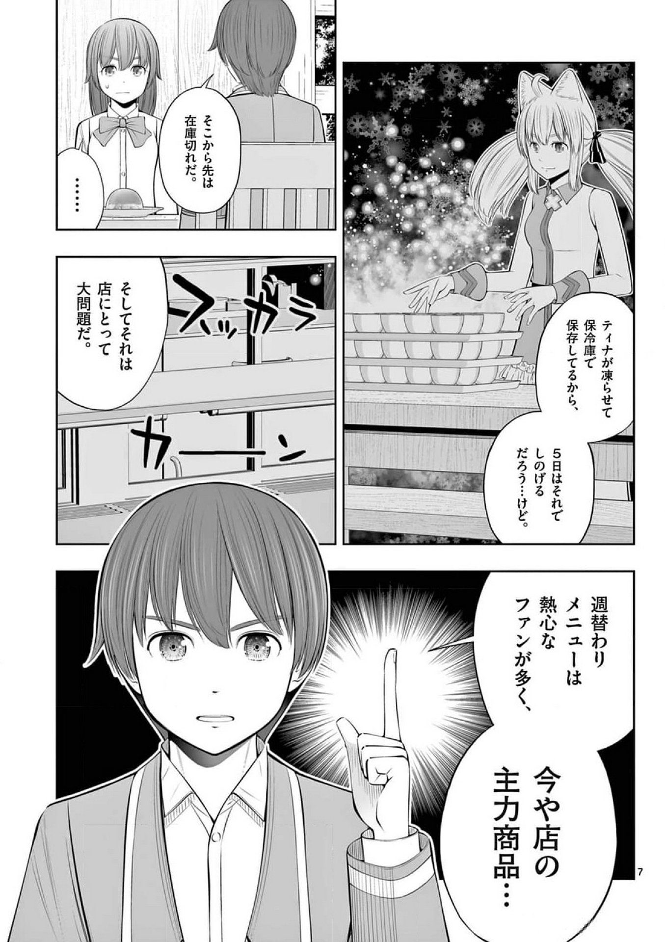 Upstart Pastry Chef ~Territory Management of a Genius Pâtisserie~ Chapter 37 7ページ