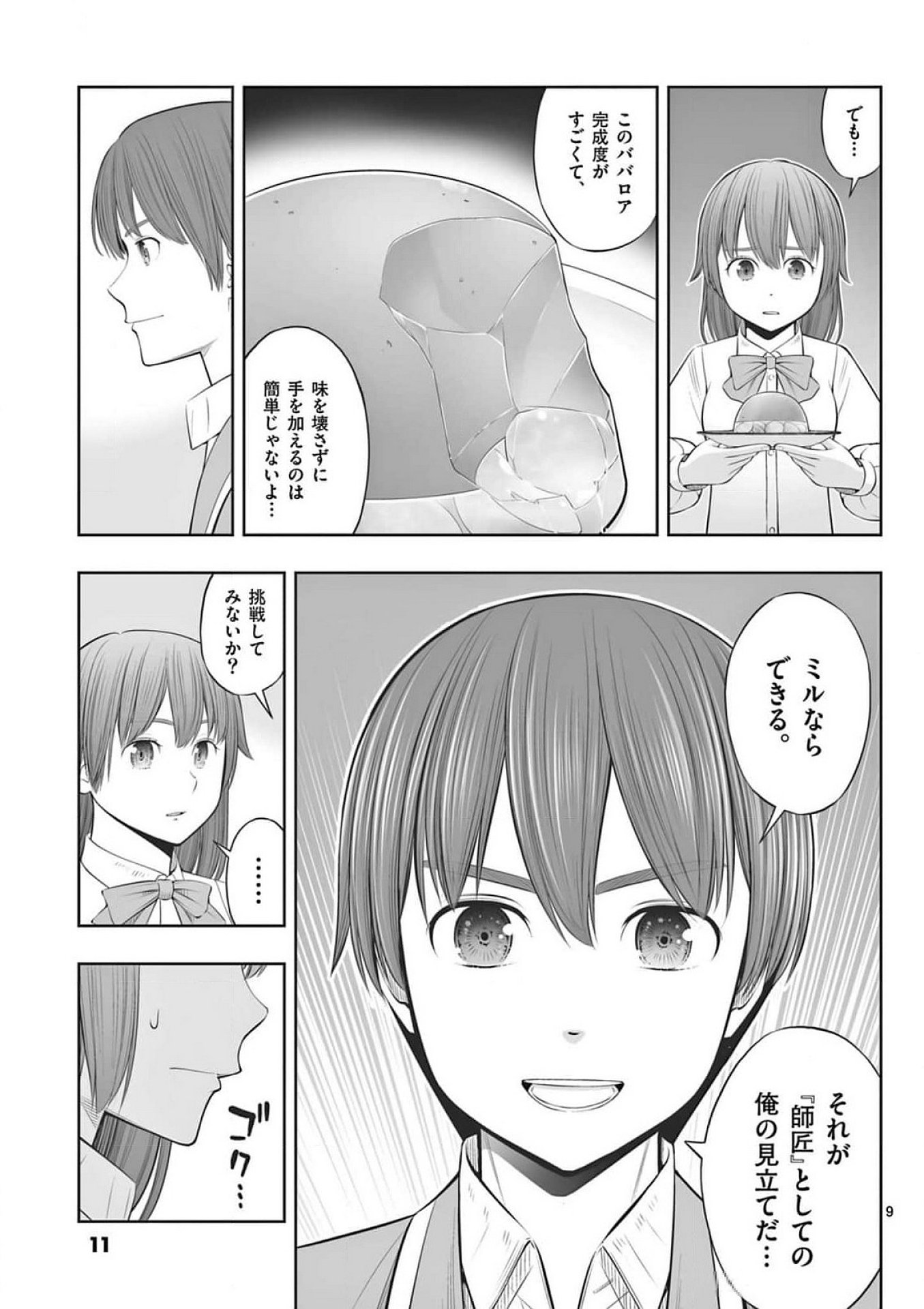Upstart Pastry Chef ~Territory Management of a Genius Pâtisserie~ Chapter 37 9ページ