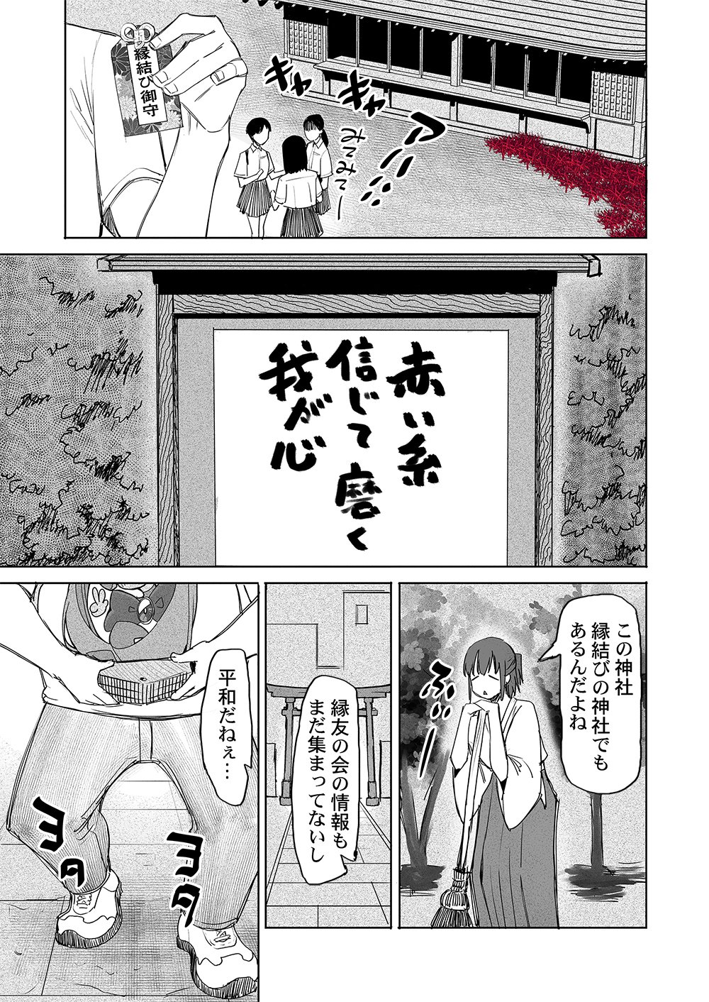 Fukushuu Jinja - Anata no Urami ga Kanaimasu you ni Chapter 5 1ページ
