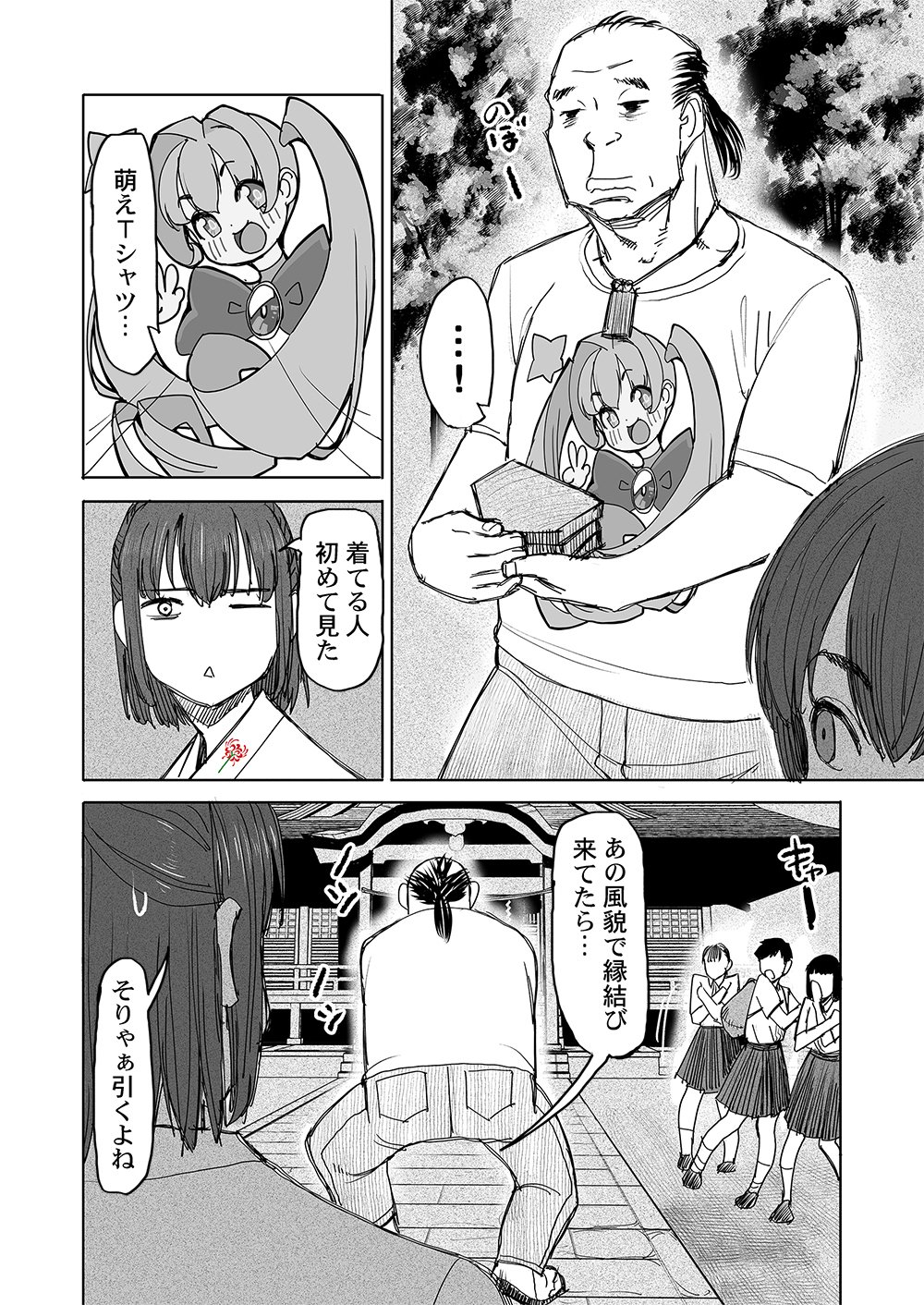Fukushuu Jinja - Anata no Urami ga Kanaimasu you ni Chapter 5 2ページ