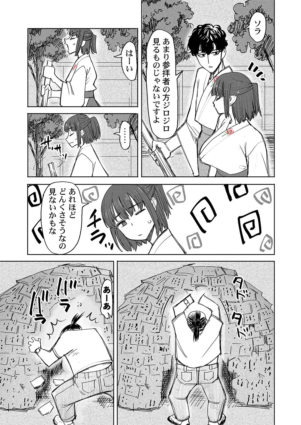 Fukushuu Jinja - Anata no Urami ga Kanaimasu you ni Chapter 5 3ページ