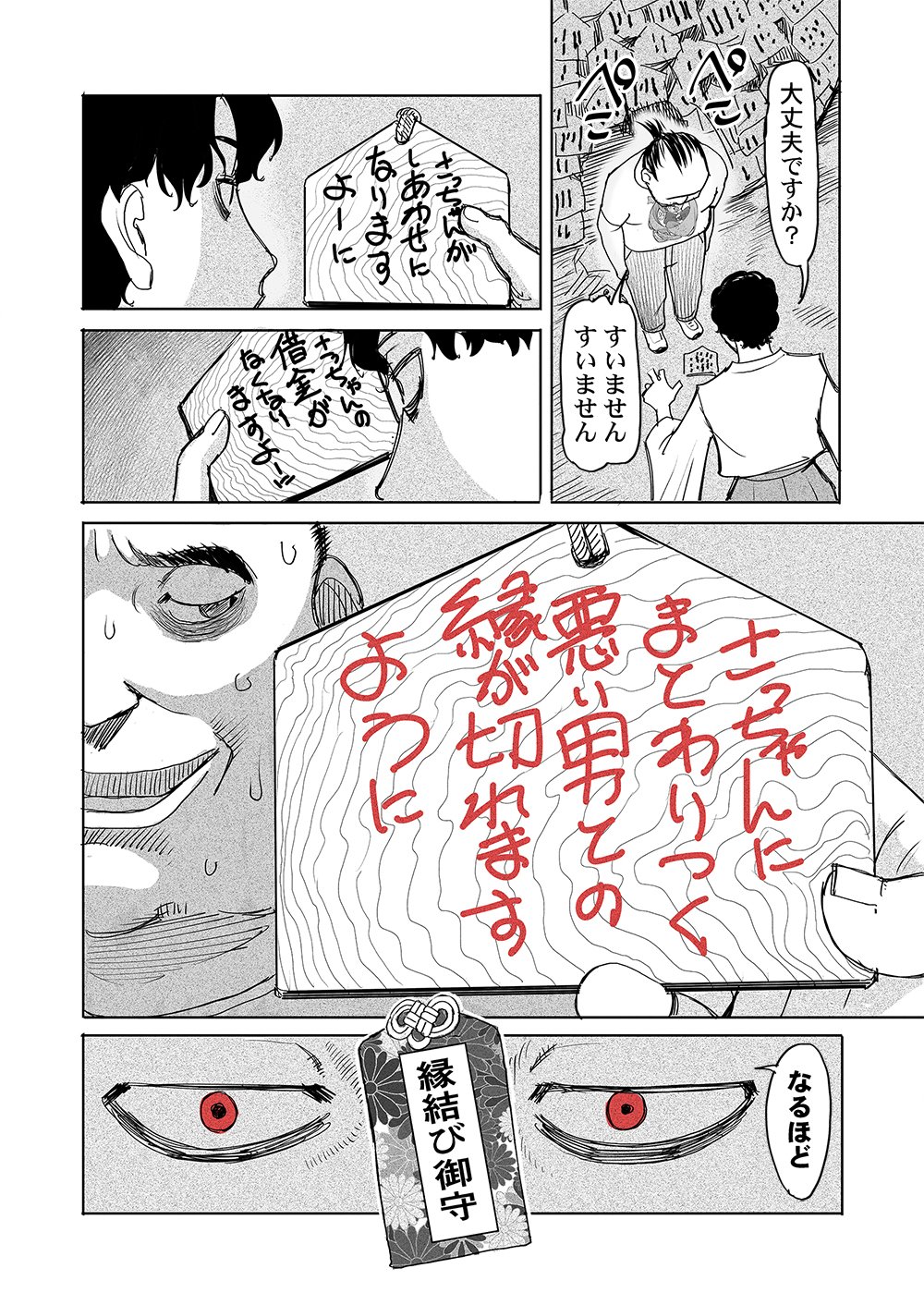 Fukushuu Jinja - Anata no Urami ga Kanaimasu you ni Chapter 5 4ページ