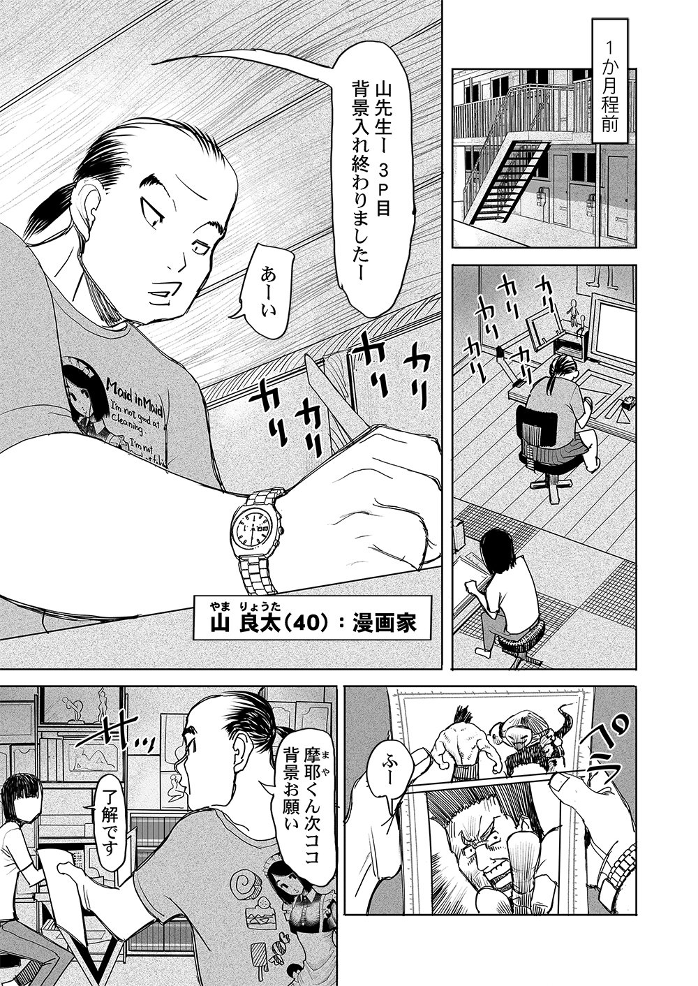 Fukushuu Jinja - Anata no Urami ga Kanaimasu you ni Chapter 5 5ページ