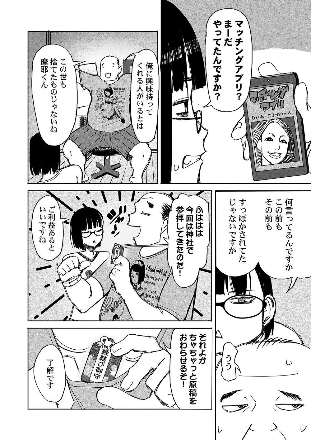 Fukushuu Jinja - Anata no Urami ga Kanaimasu you ni Chapter 5 8ページ