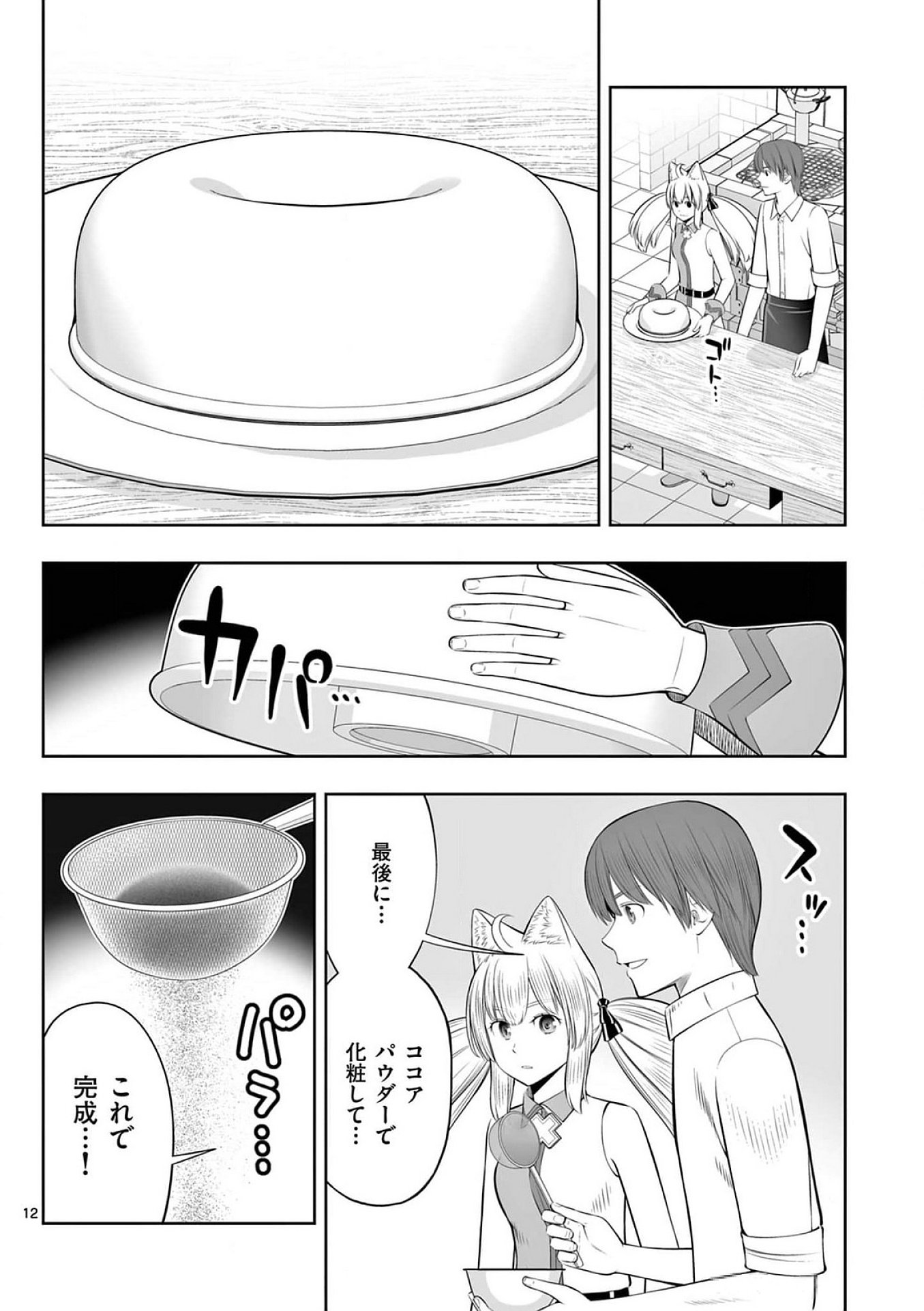 Upstart Pastry Chef ~Territory Management of a Genius Pâtisserie~ Chapter 38 12ページ