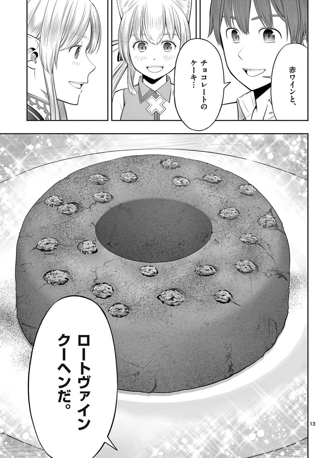 Upstart Pastry Chef ~Territory Management of a Genius Pâtisserie~ Chapter 38 13ページ
