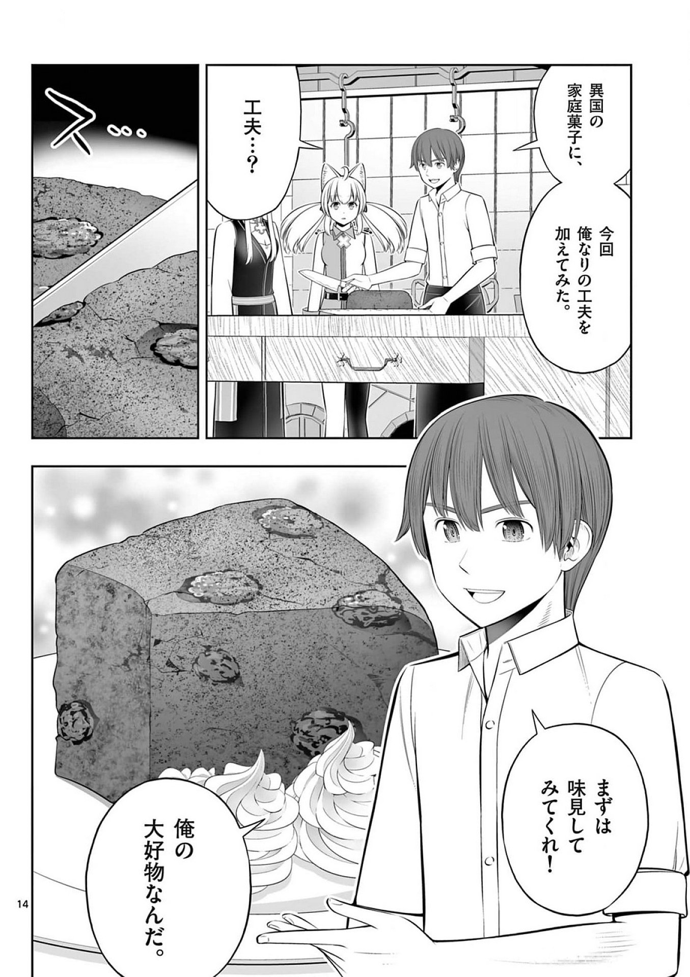 Upstart Pastry Chef ~Territory Management of a Genius Pâtisserie~ Chapter 38 14ページ