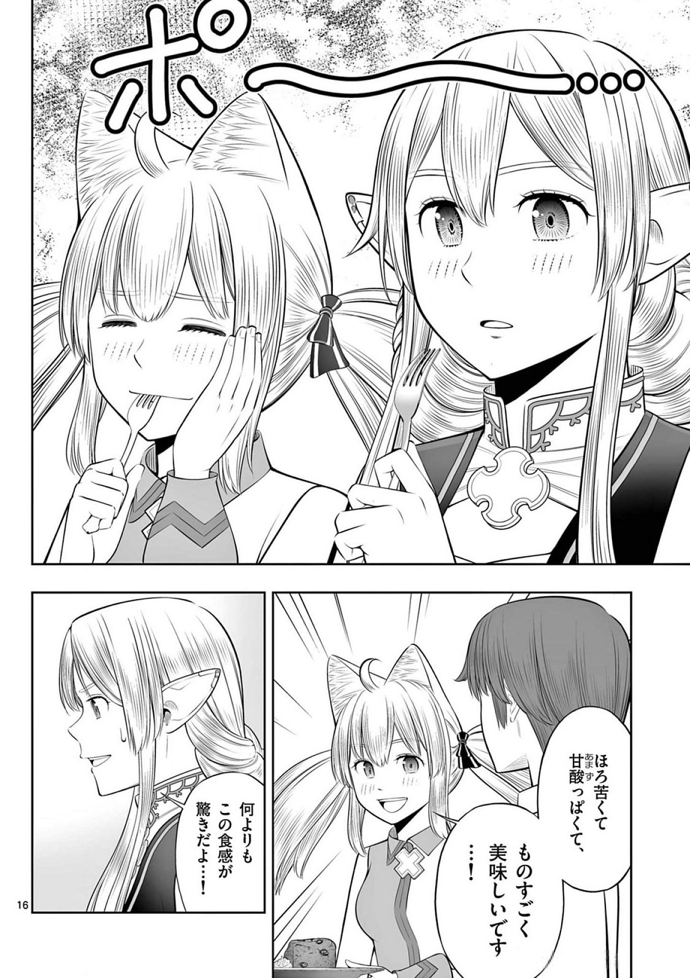 Upstart Pastry Chef ~Territory Management of a Genius Pâtisserie~ Chapter 38 16ページ