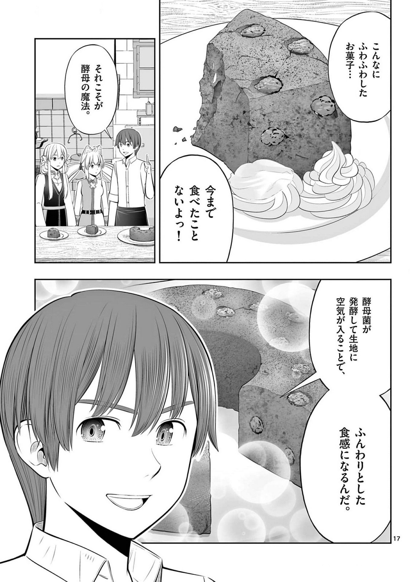 Upstart Pastry Chef ~Territory Management of a Genius Pâtisserie~ Chapter 38 17ページ