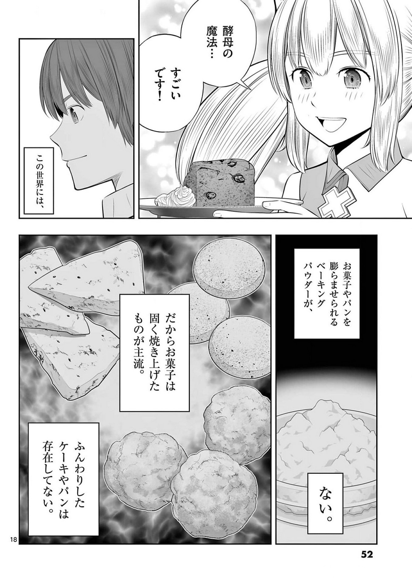 Upstart Pastry Chef ~Territory Management of a Genius Pâtisserie~ Chapter 38 18ページ