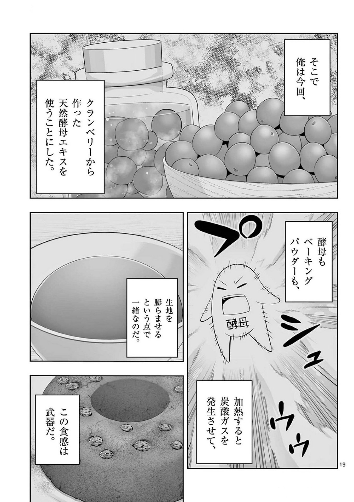 Upstart Pastry Chef ~Territory Management of a Genius Pâtisserie~ Chapter 38 19ページ