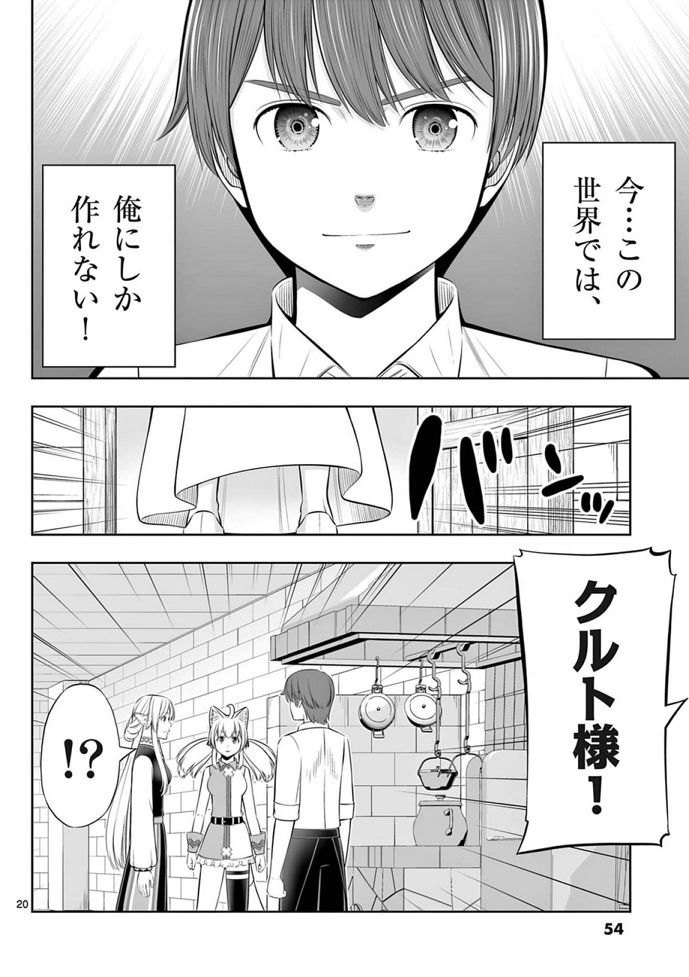Upstart Pastry Chef ~Territory Management of a Genius Pâtisserie~ Chapter 38 20ページ