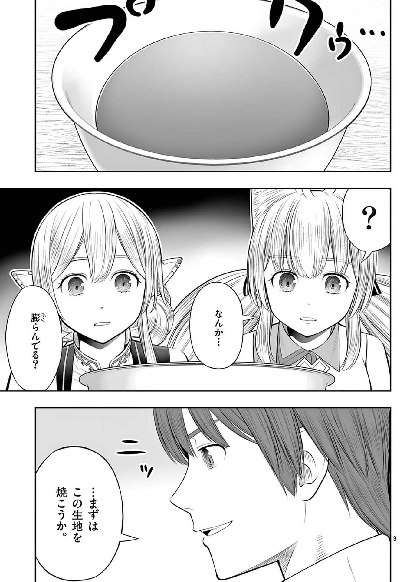 Upstart Pastry Chef ~Territory Management of a Genius Pâtisserie~ Chapter 38 3ページ
