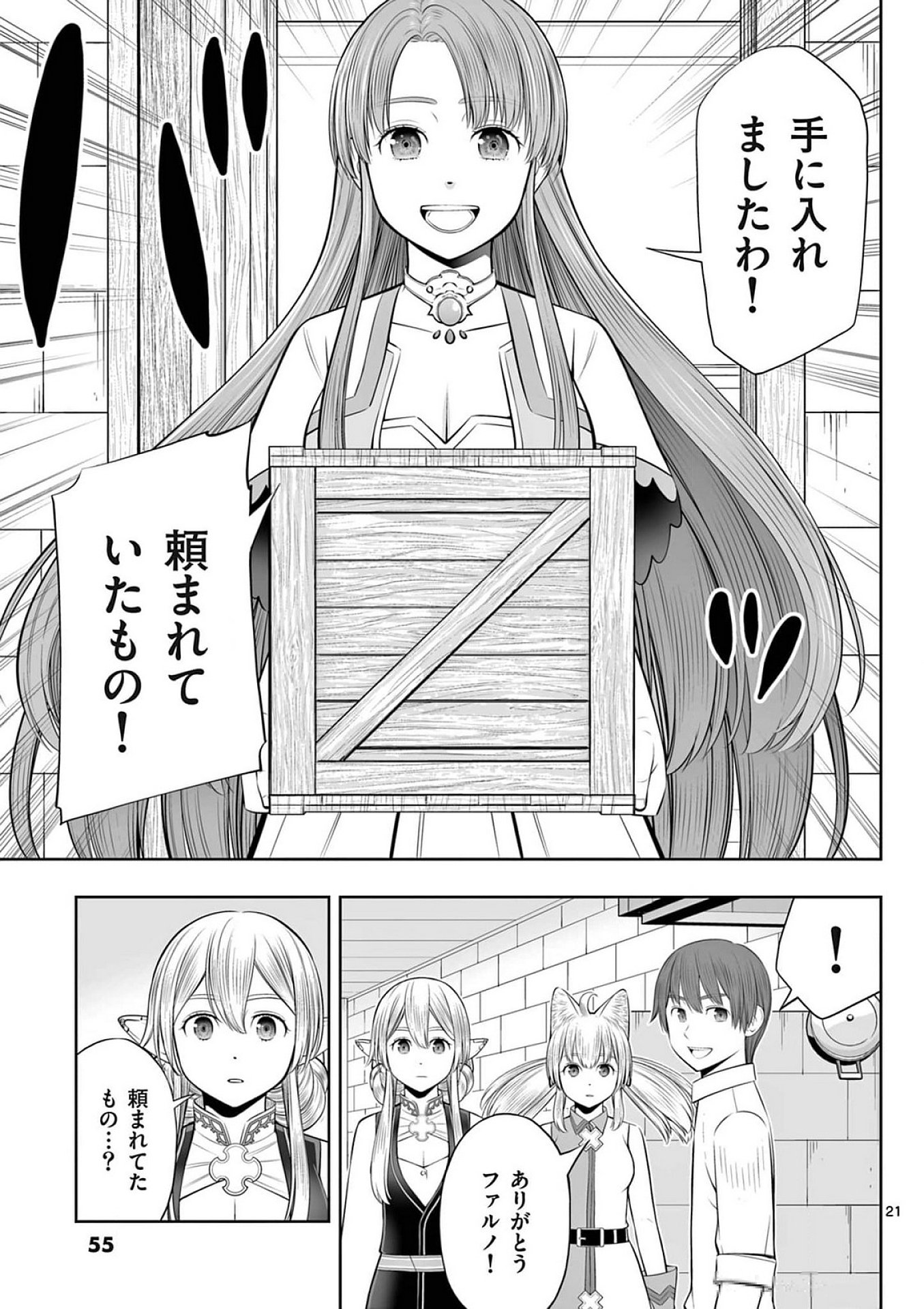 Upstart Pastry Chef ~Territory Management of a Genius Pâtisserie~ Chapter 38 21ページ