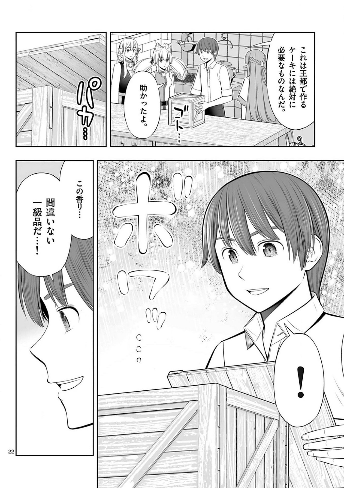 Upstart Pastry Chef ~Territory Management of a Genius Pâtisserie~ Chapter 38 22ページ