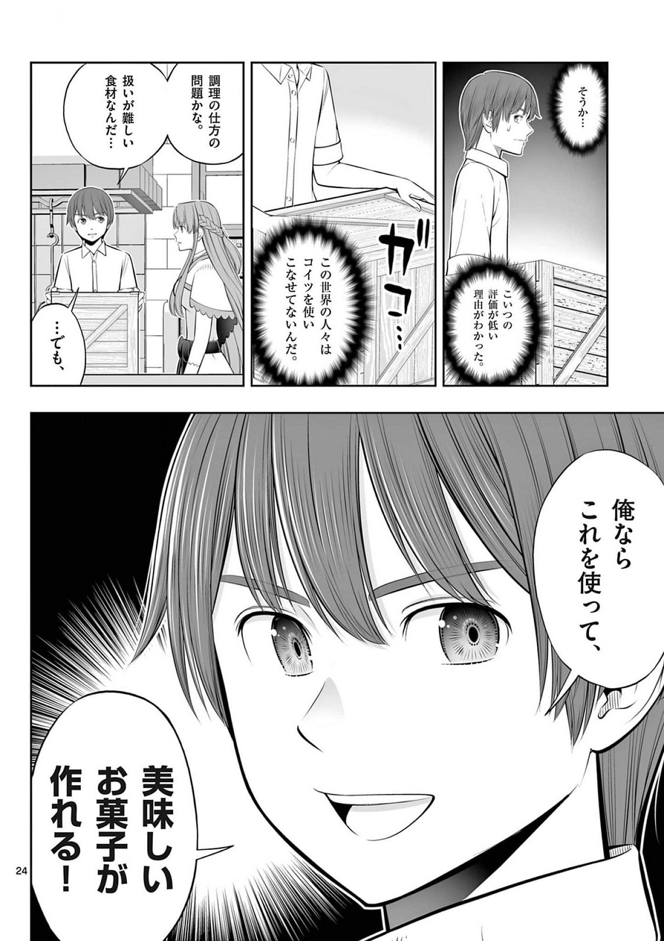 Upstart Pastry Chef ~Territory Management of a Genius Pâtisserie~ Chapter 38 24ページ