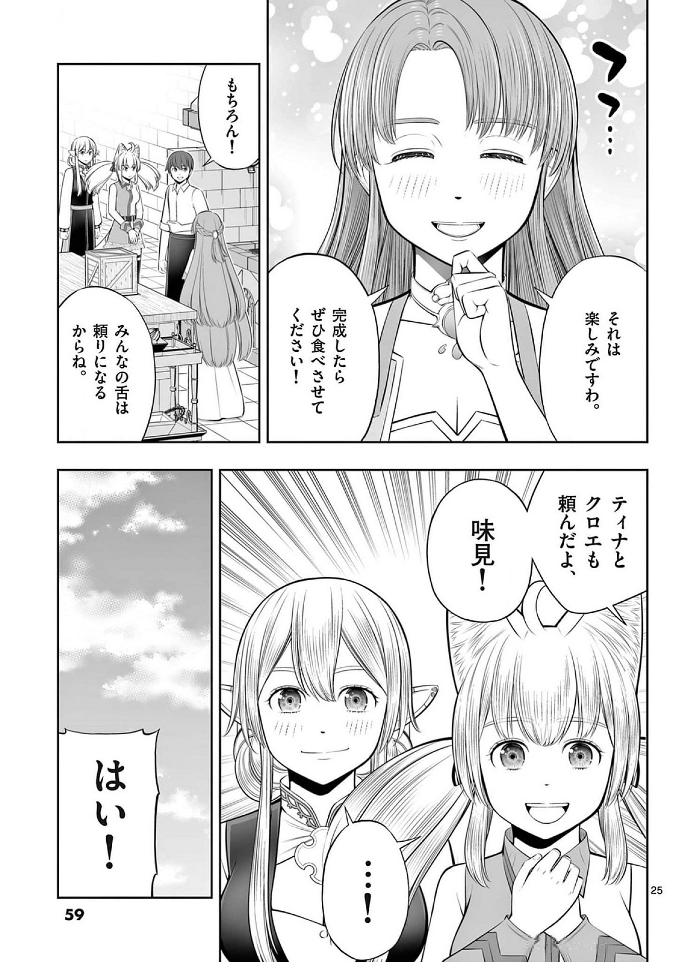 Upstart Pastry Chef ~Territory Management of a Genius Pâtisserie~ Chapter 38 25ページ