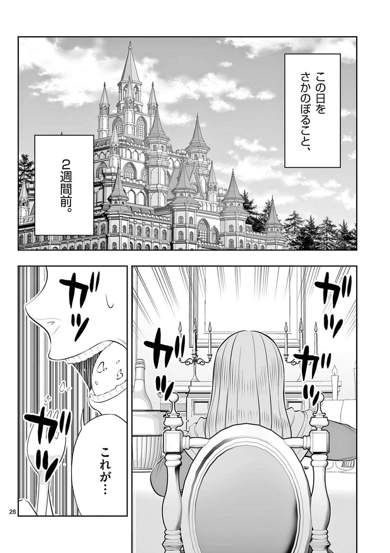 Upstart Pastry Chef ~Territory Management of a Genius Pâtisserie~ Chapter 38 26ページ