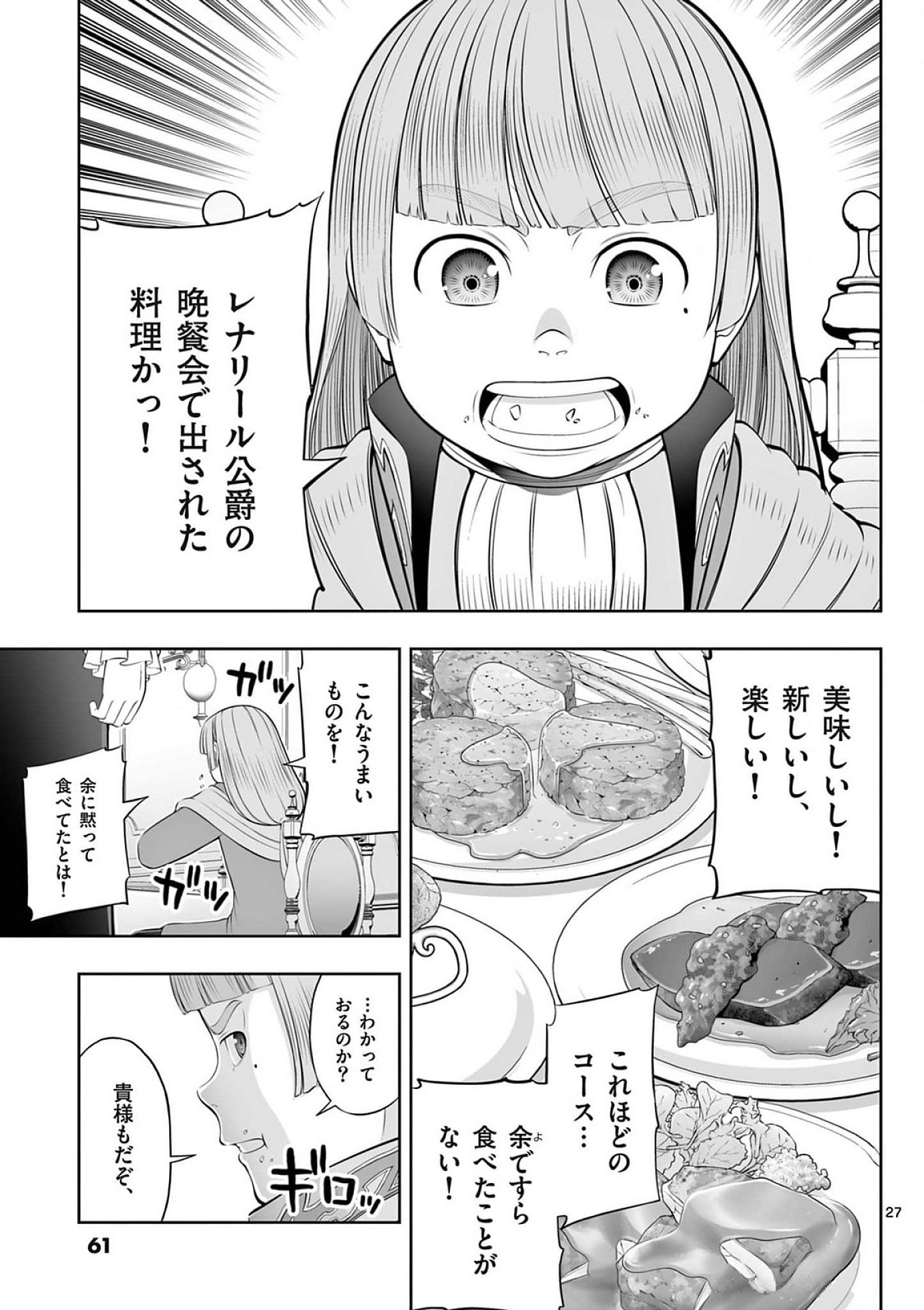Upstart Pastry Chef ~Territory Management of a Genius Pâtisserie~ Chapter 38 27ページ