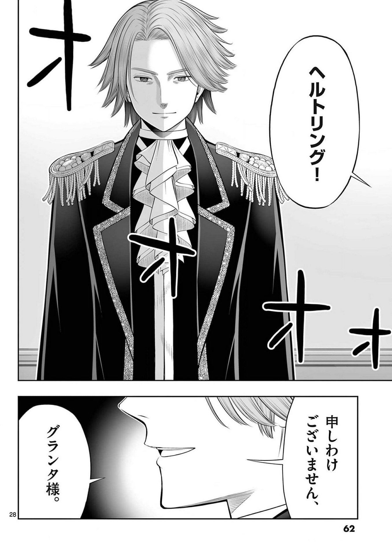 Upstart Pastry Chef ~Territory Management of a Genius Pâtisserie~ Chapter 38 28ページ