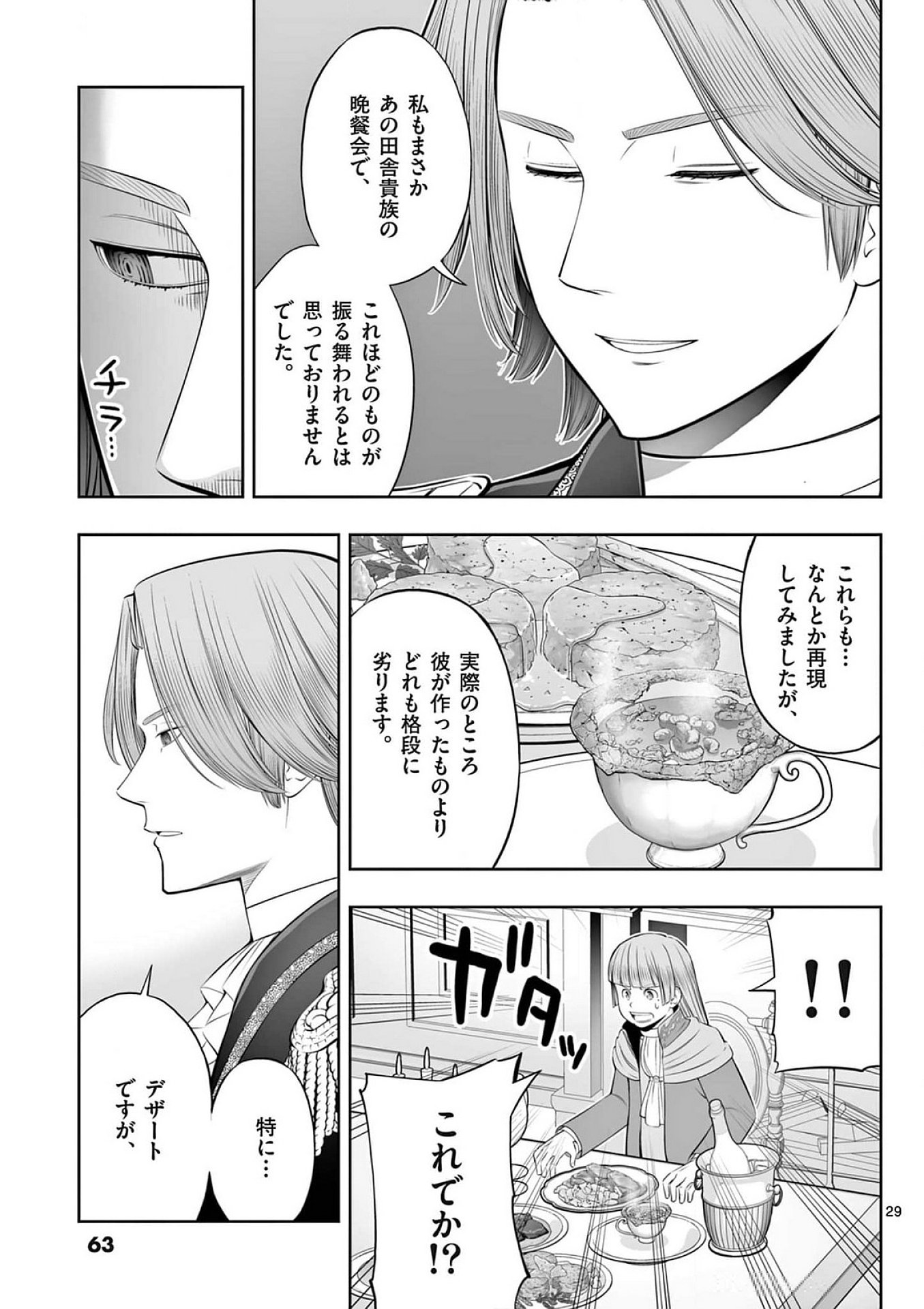 Upstart Pastry Chef ~Territory Management of a Genius Pâtisserie~ Chapter 38 29ページ