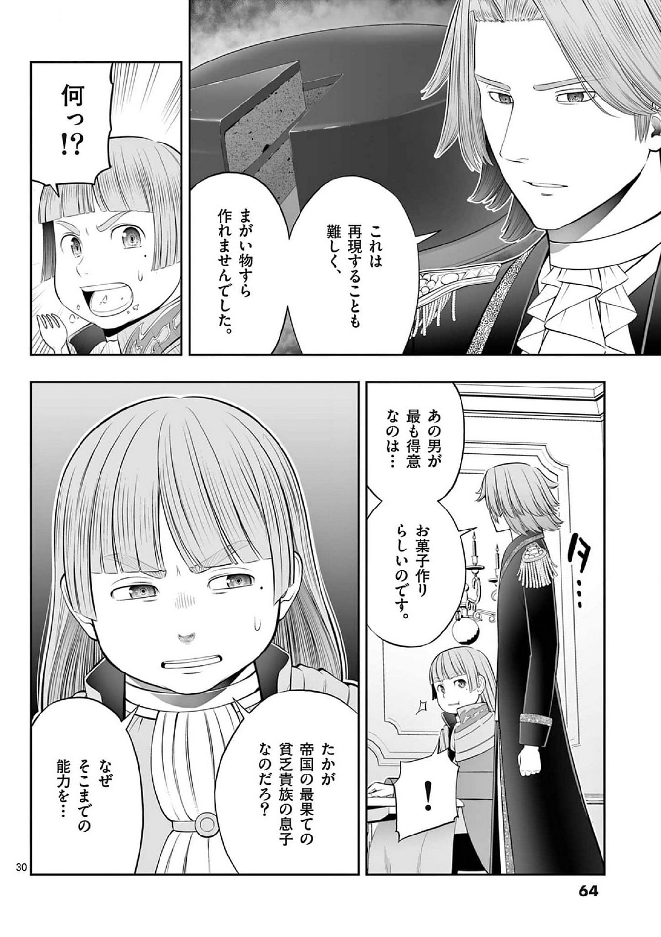 Upstart Pastry Chef ~Territory Management of a Genius Pâtisserie~ Chapter 38 30ページ