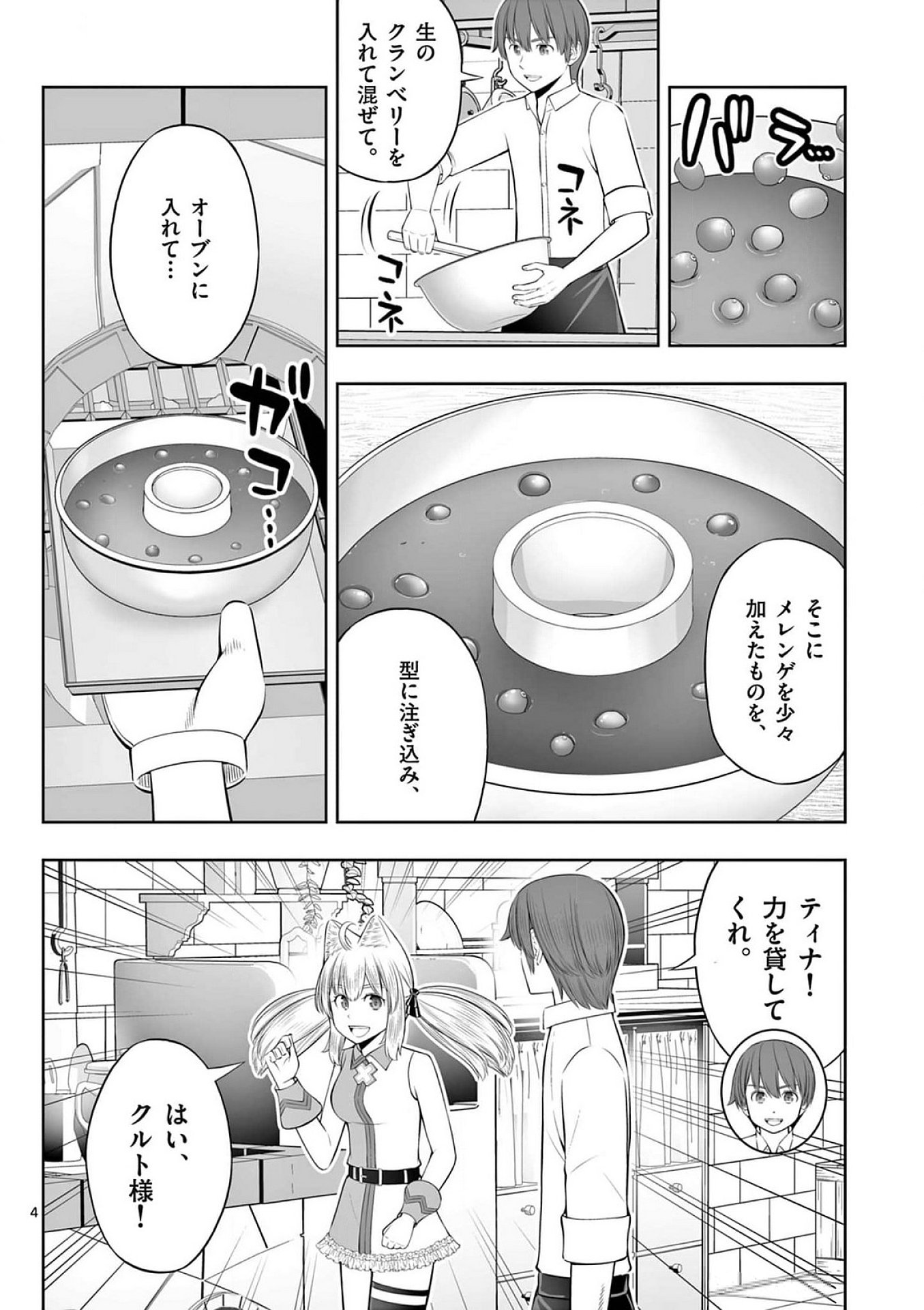 Upstart Pastry Chef ~Territory Management of a Genius Pâtisserie~ Chapter 38 4ページ