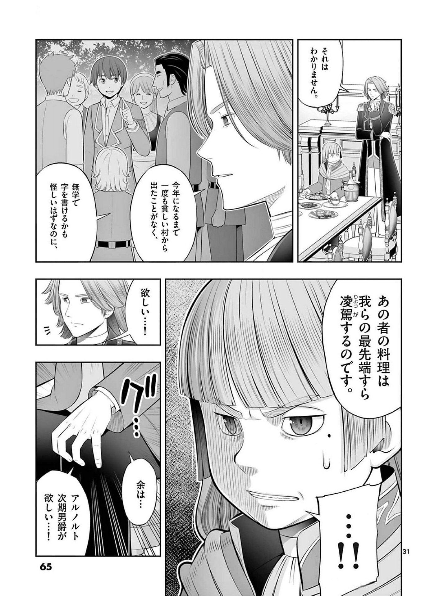 Upstart Pastry Chef ~Territory Management of a Genius Pâtisserie~ Chapter 38 31ページ