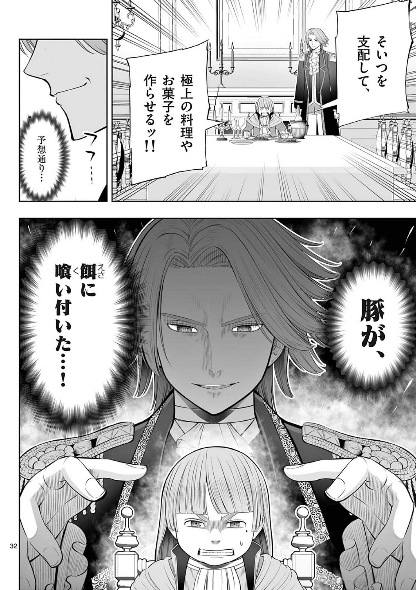 Upstart Pastry Chef ~Territory Management of a Genius Pâtisserie~ Chapter 38 32ページ